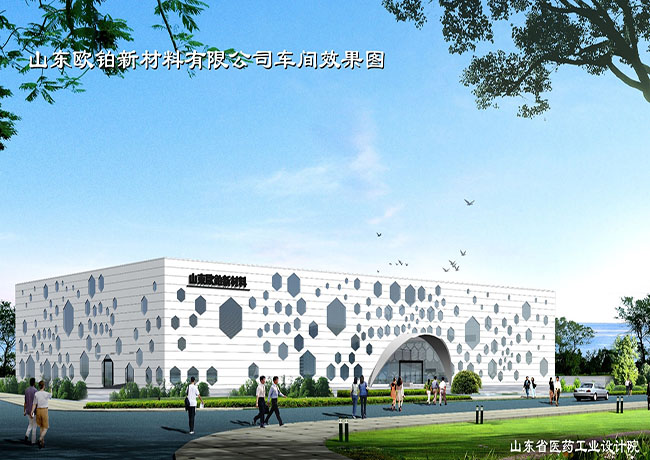 山東歐鉑新材料有限公司車間效果圖